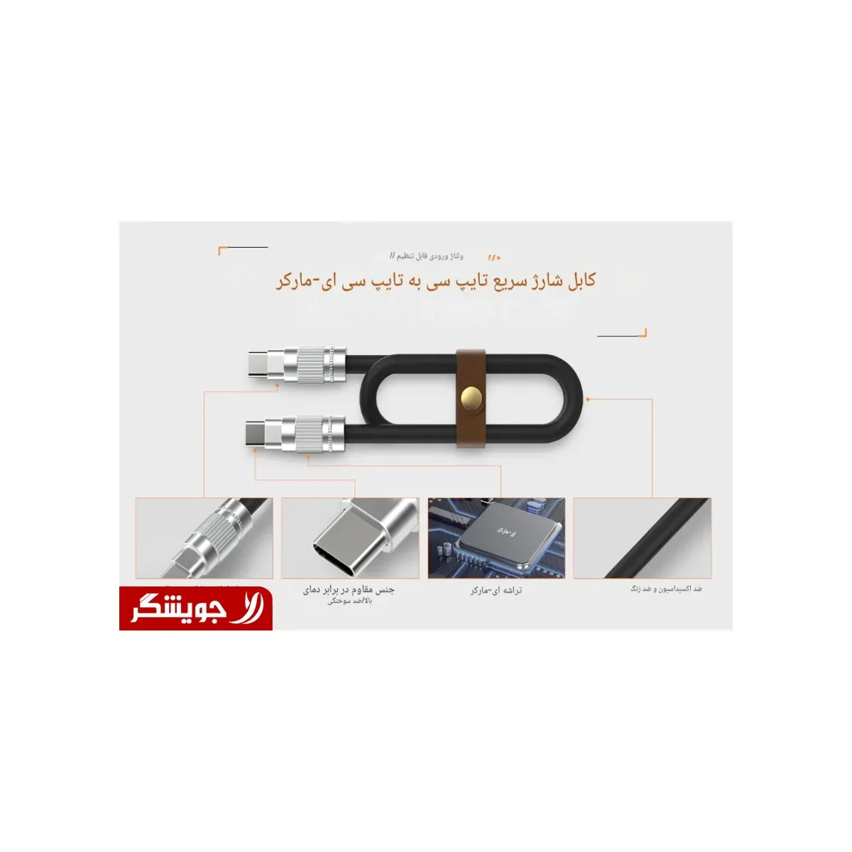 نمای دیگر کابل USB-C توان بالا ۲۵۰ وات