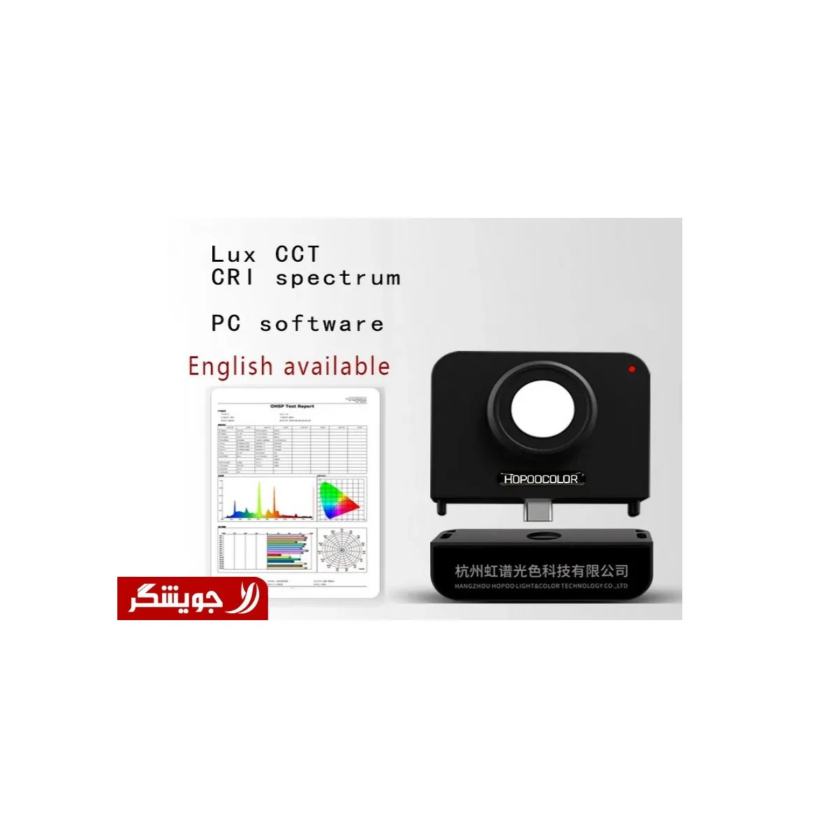 نمای دیگر اسپکترومتر نور Hopoocolor مدل HPCS-310
