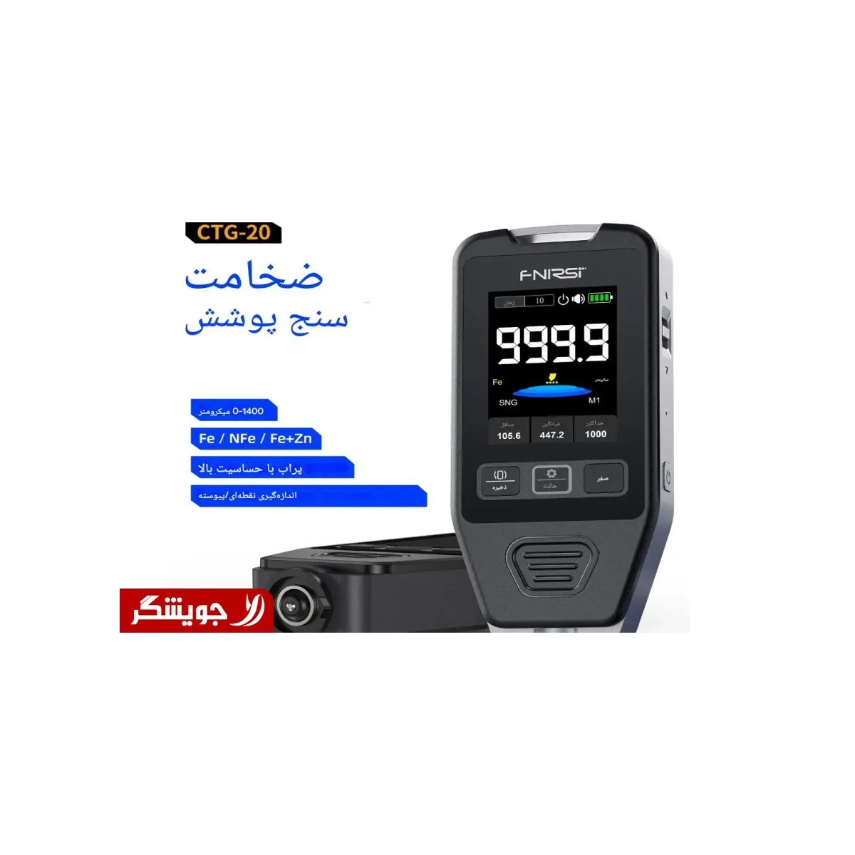نمای دیگر ضخامت‌سنج رنگ خودرو FNIRSI مدل CTG-20